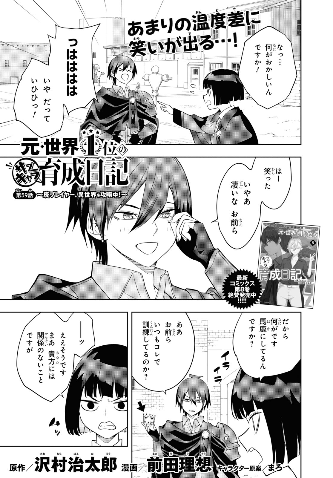 元・世界1位のサブキャラ育成日記 ~廃プレイヤー、異世界を攻略中!~ Chap 59 - Next Chap 60