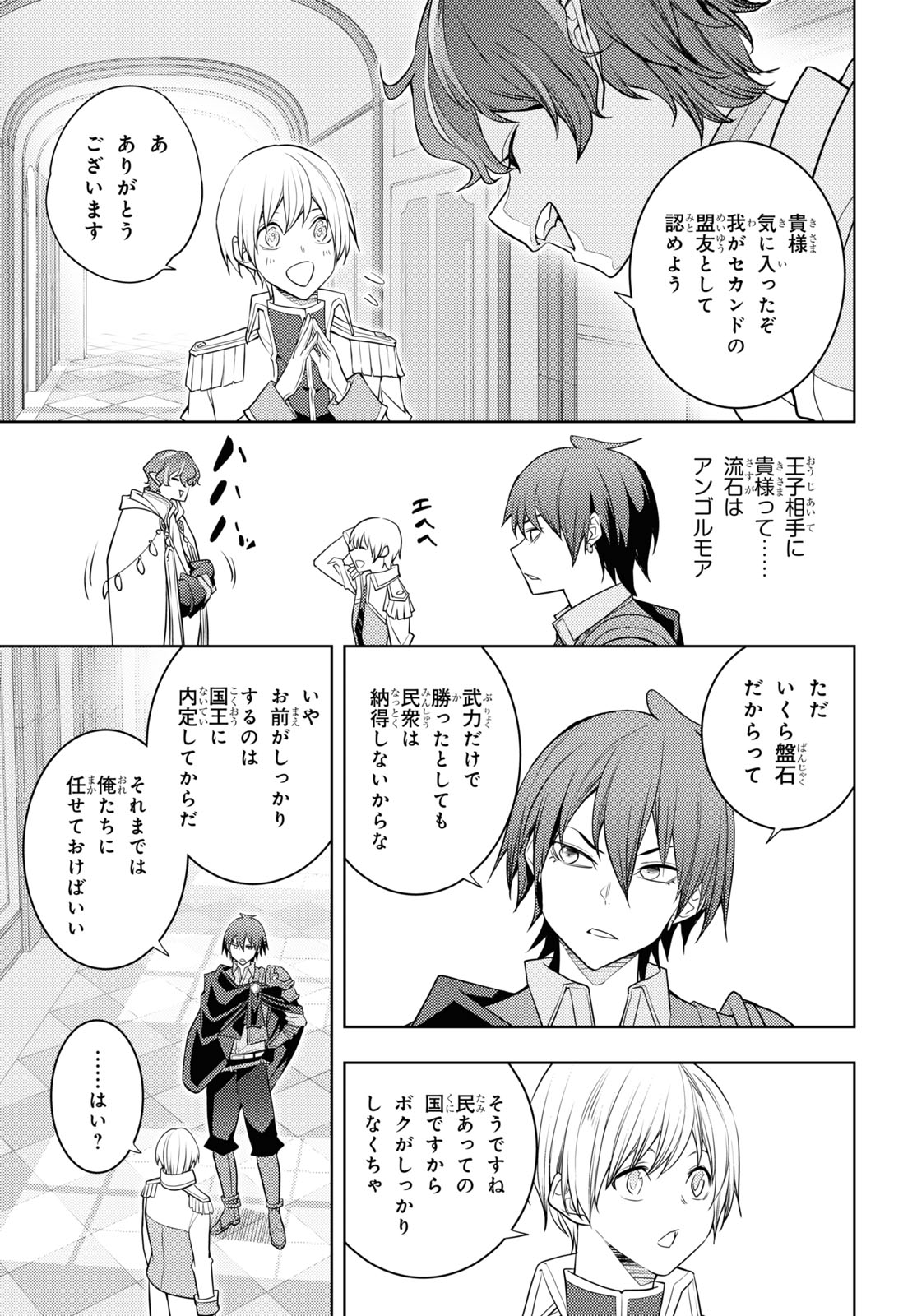 元・世界1位のサブキャラ育成日記 ~廃プレイヤー、異世界を攻略中!~ Chap 59 - Next Chap 60
