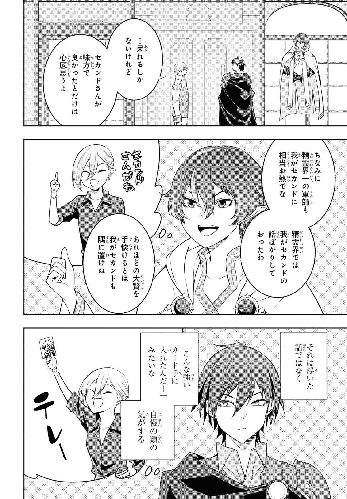 元・世界1位のサブキャラ育成日記 ~廃プレイヤー、異世界を攻略中!~ Chap 59 - Next Chap 60