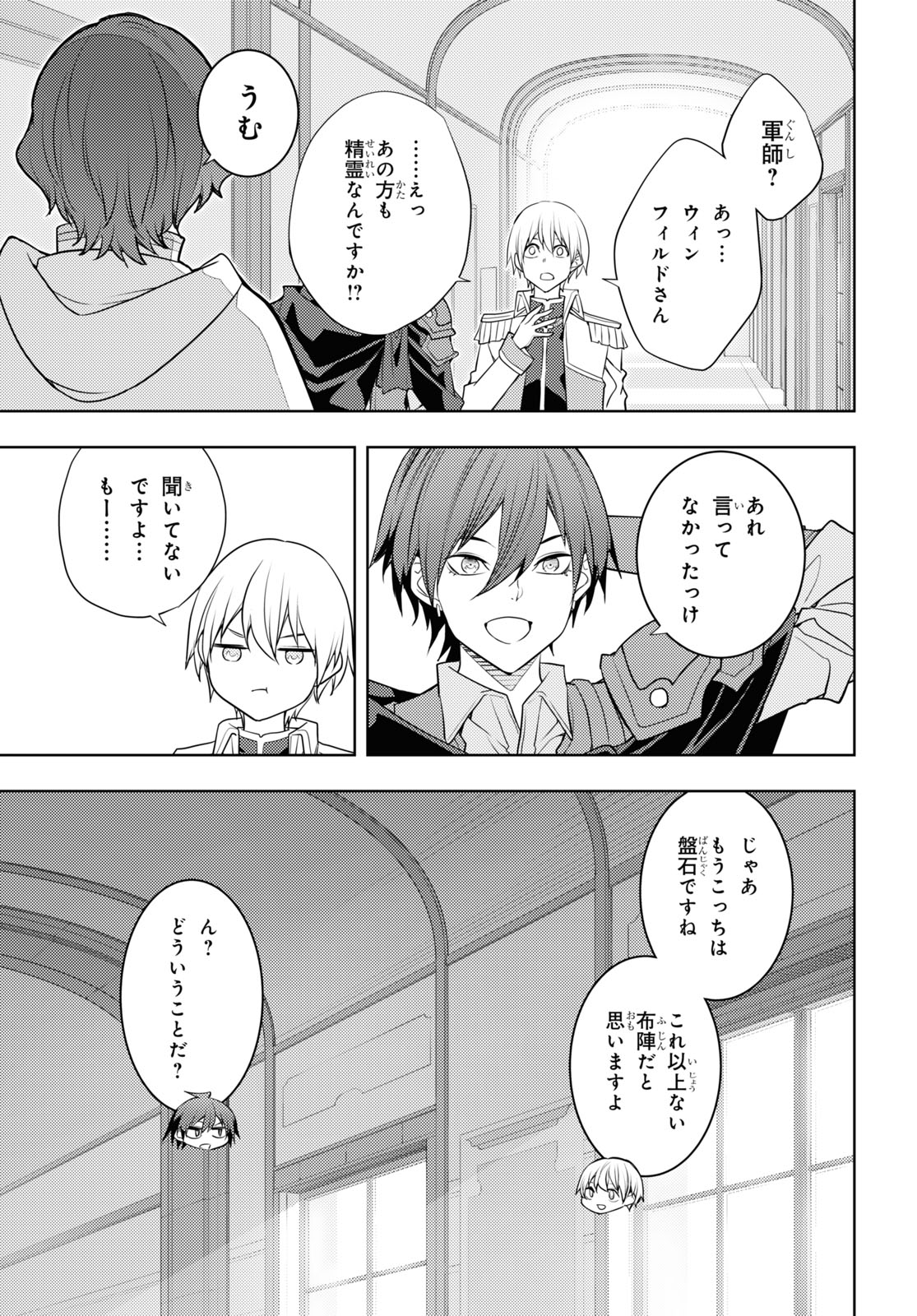 元・世界1位のサブキャラ育成日記 ~廃プレイヤー、異世界を攻略中!~ Chap 59 - Next Chap 60