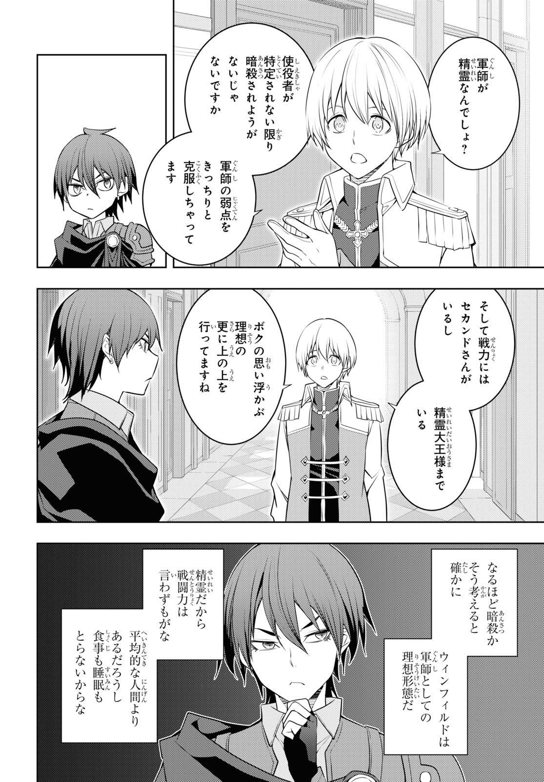 元・世界1位のサブキャラ育成日記 ~廃プレイヤー、異世界を攻略中!~ Chap 59 - Next Chap 60