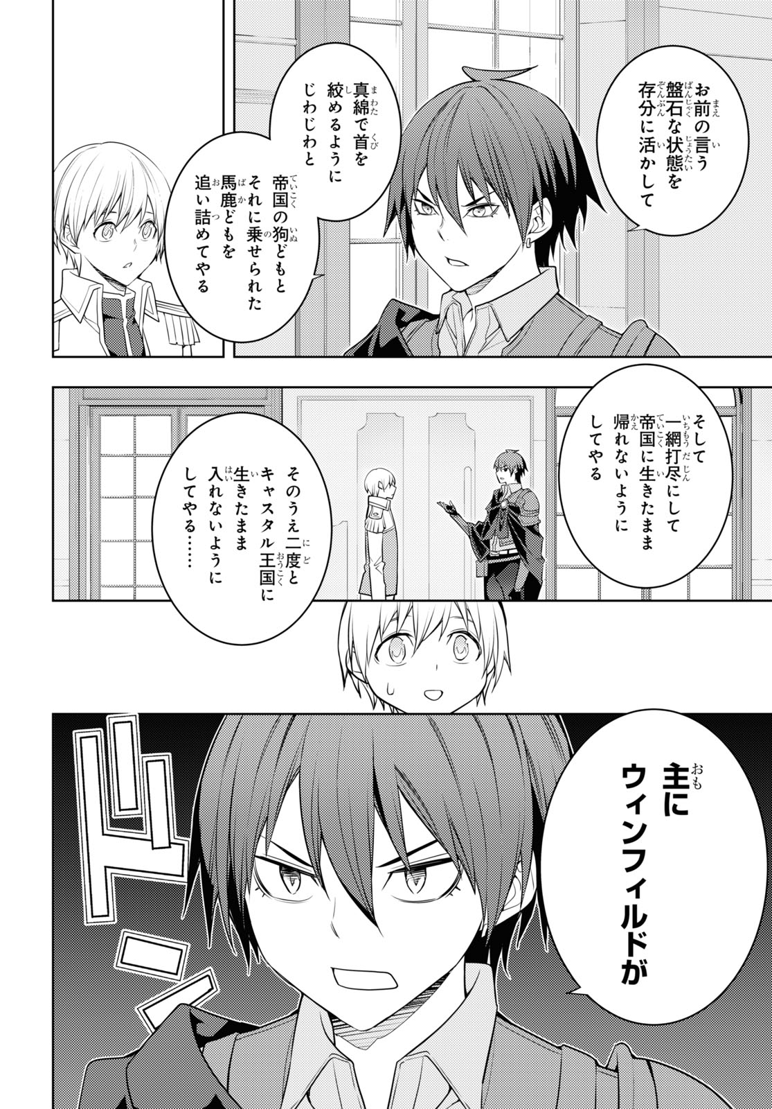 元・世界1位のサブキャラ育成日記 ~廃プレイヤー、異世界を攻略中!~ Chap 59 - Next Chap 60