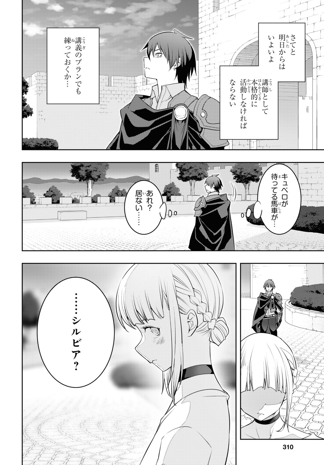 元・世界1位のサブキャラ育成日記 ~廃プレイヤー、異世界を攻略中!~ Chap 59 - Next Chap 60