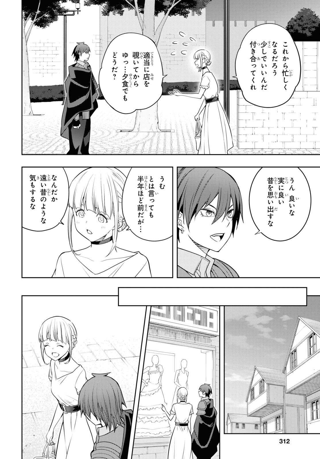 元・世界1位のサブキャラ育成日記 ~廃プレイヤー、異世界を攻略中!~ Chap 59 - Next Chap 60