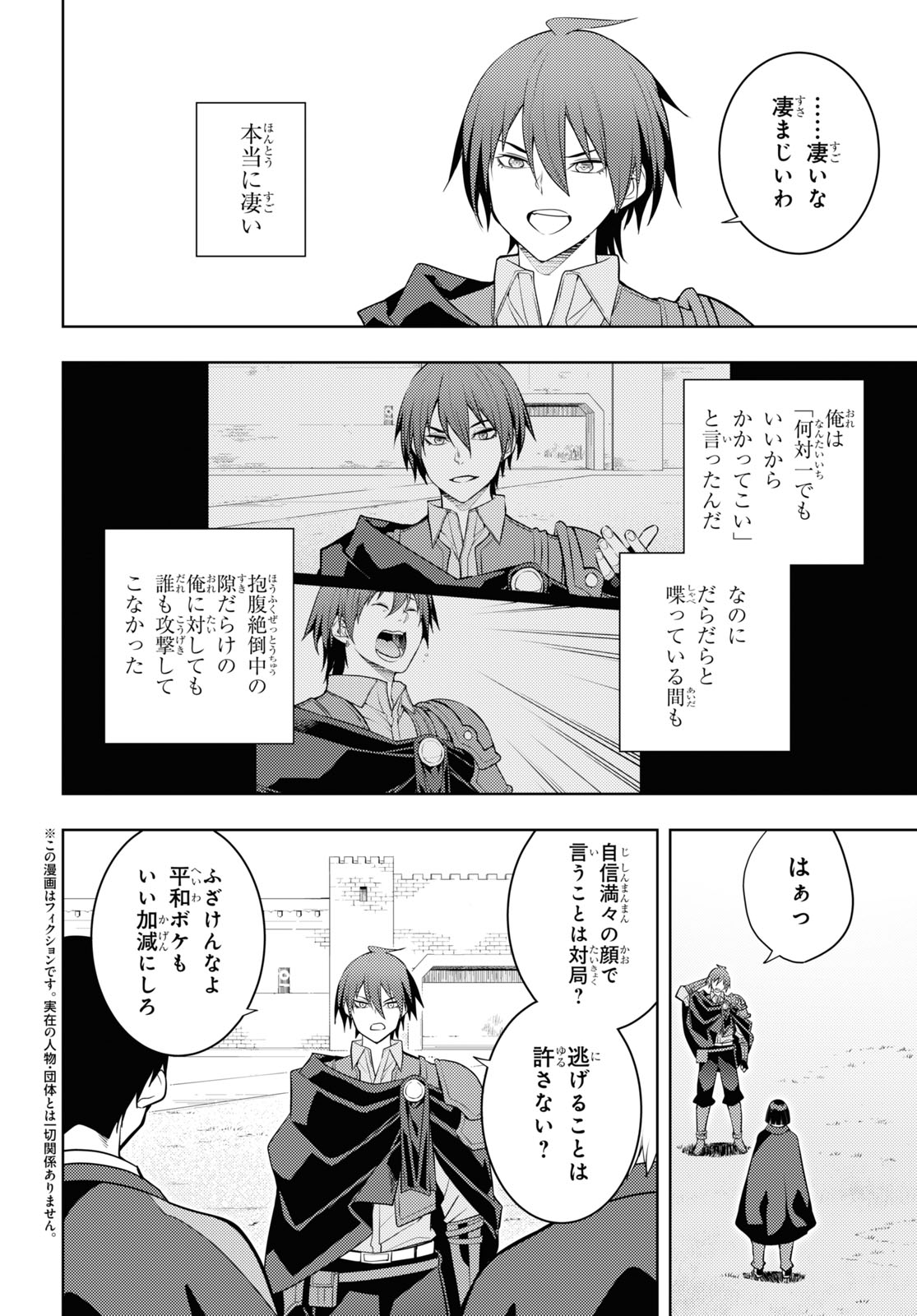 元・世界1位のサブキャラ育成日記 ~廃プレイヤー、異世界を攻略中!~ Chap 59 - Next Chap 60