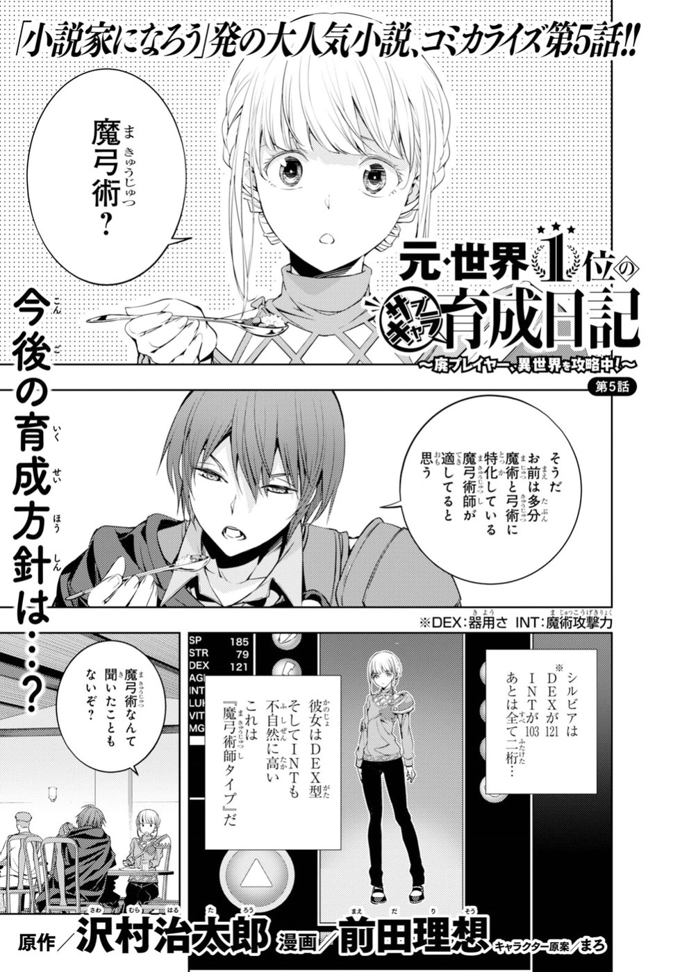 元・世界1位のサブキャラ育成日記 ~廃プレイヤー、異世界を攻略中!~ Chap 5 - Next Chap 6