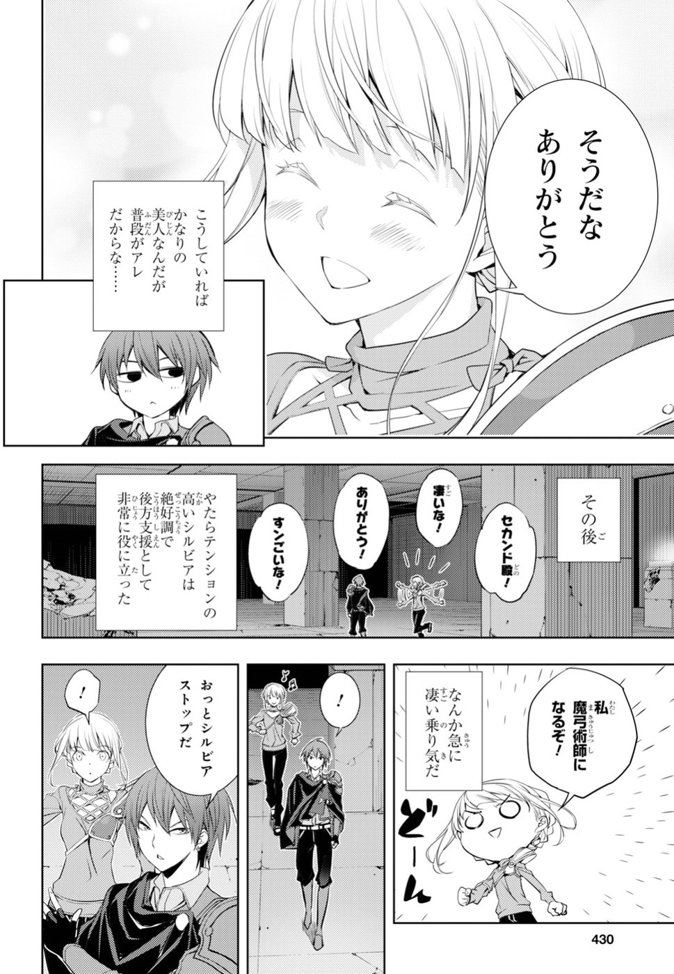元・世界1位のサブキャラ育成日記 ~廃プレイヤー、異世界を攻略中!~ Chap 5 - Next Chap 6