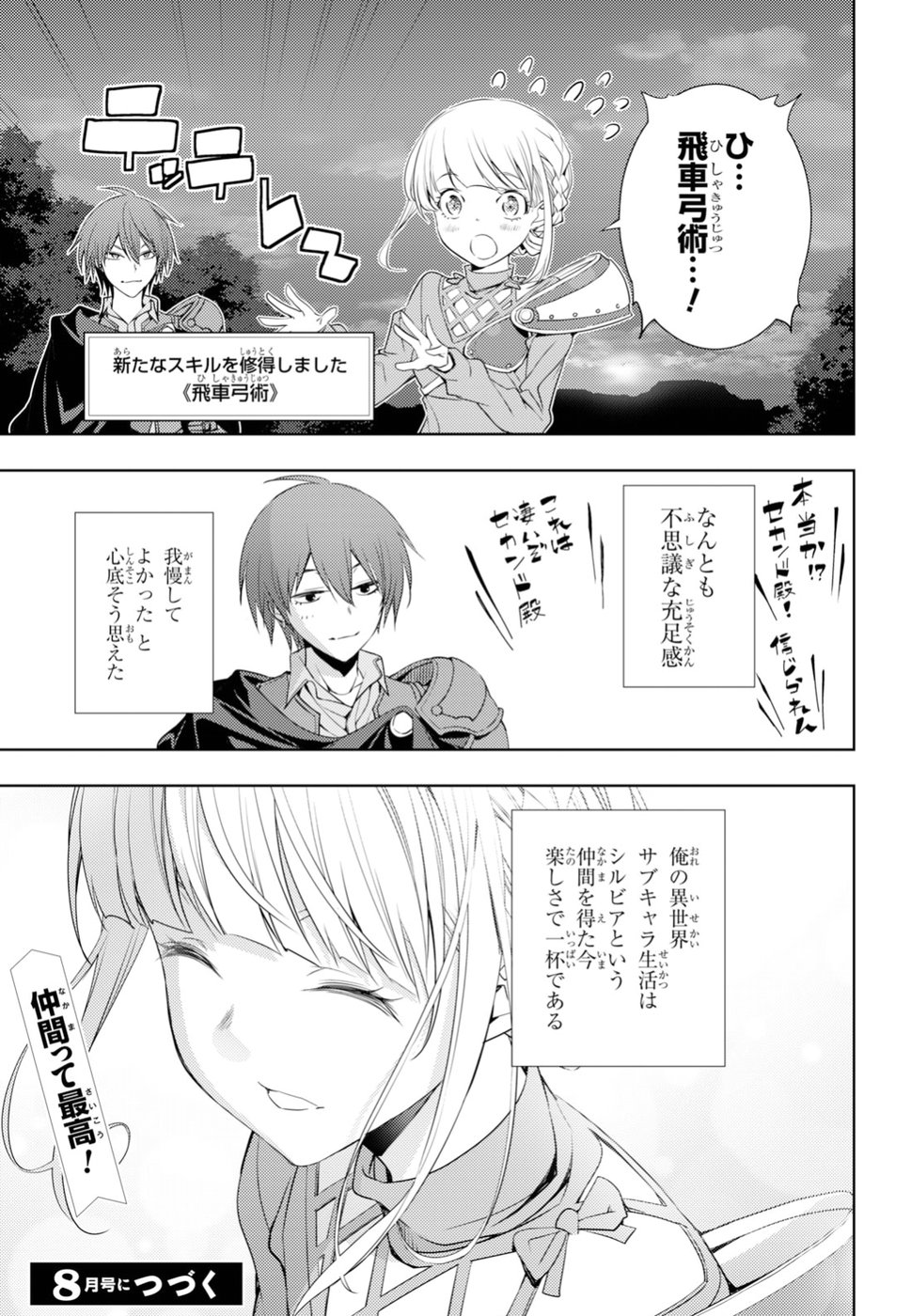 元・世界1位のサブキャラ育成日記 ~廃プレイヤー、異世界を攻略中!~ Chap 5 - Next Chap 6