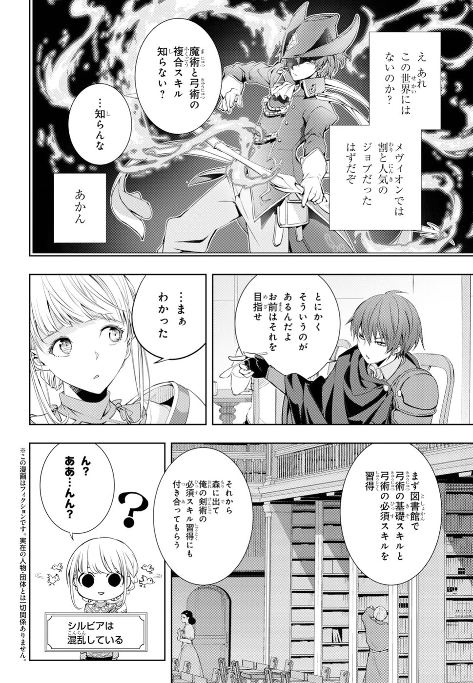 元・世界1位のサブキャラ育成日記 ~廃プレイヤー、異世界を攻略中!~ Chap 5 - Next Chap 6