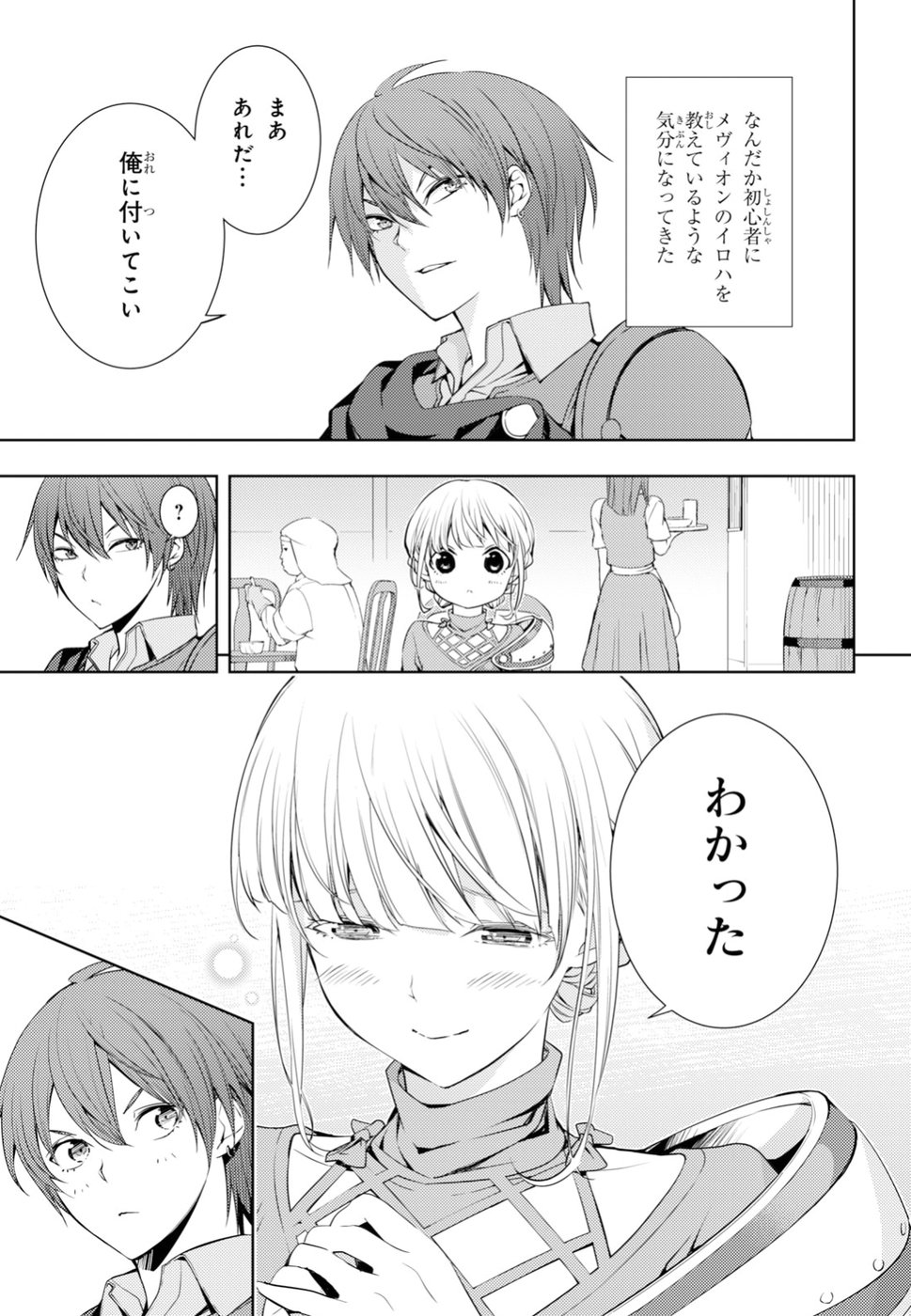 元・世界1位のサブキャラ育成日記 ~廃プレイヤー、異世界を攻略中!~ Chap 5 - Next Chap 6