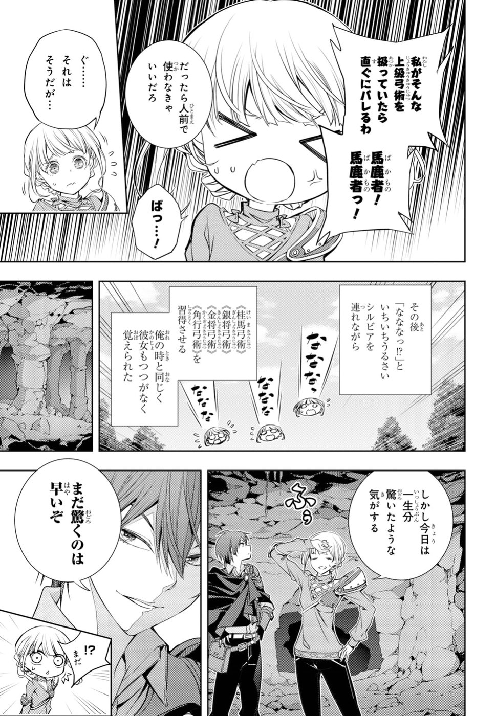 元・世界1位のサブキャラ育成日記 ~廃プレイヤー、異世界を攻略中!~ Chap 5 - Next Chap 6