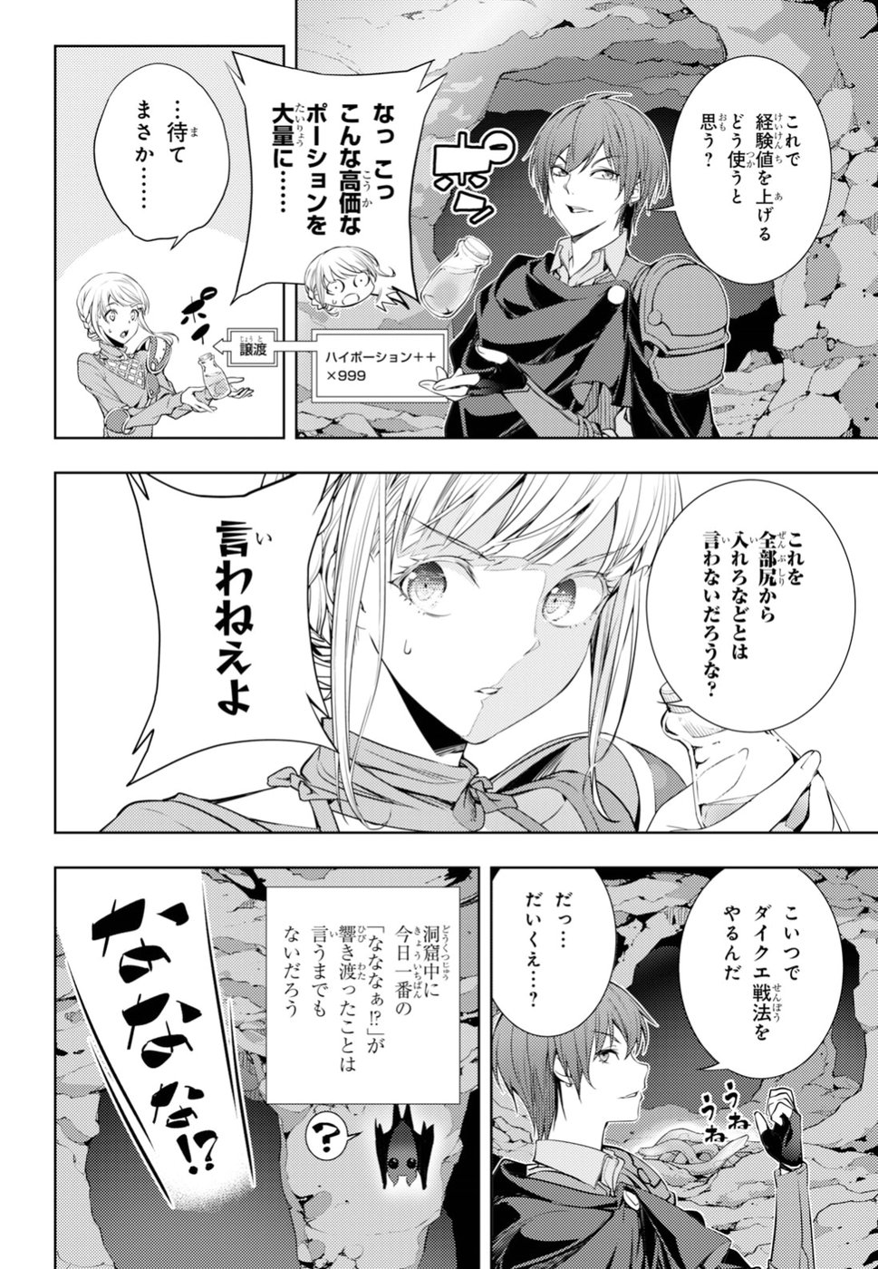 元・世界1位のサブキャラ育成日記 ~廃プレイヤー、異世界を攻略中!~ Chap 5 - Next Chap 6