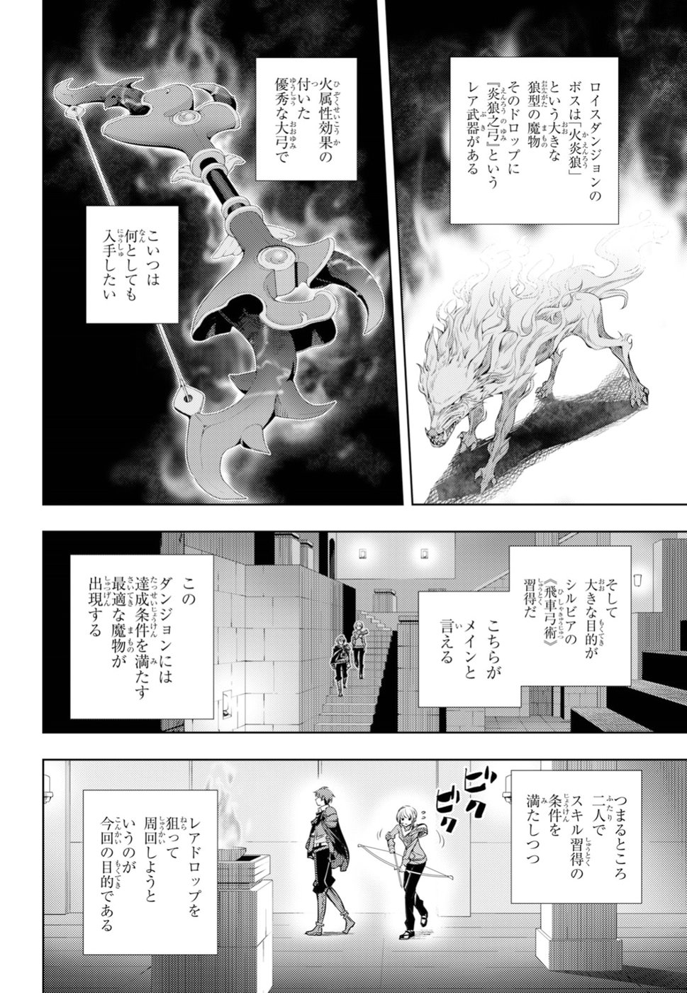 元・世界1位のサブキャラ育成日記 ~廃プレイヤー、異世界を攻略中!~ Chap 5 - Next Chap 6
