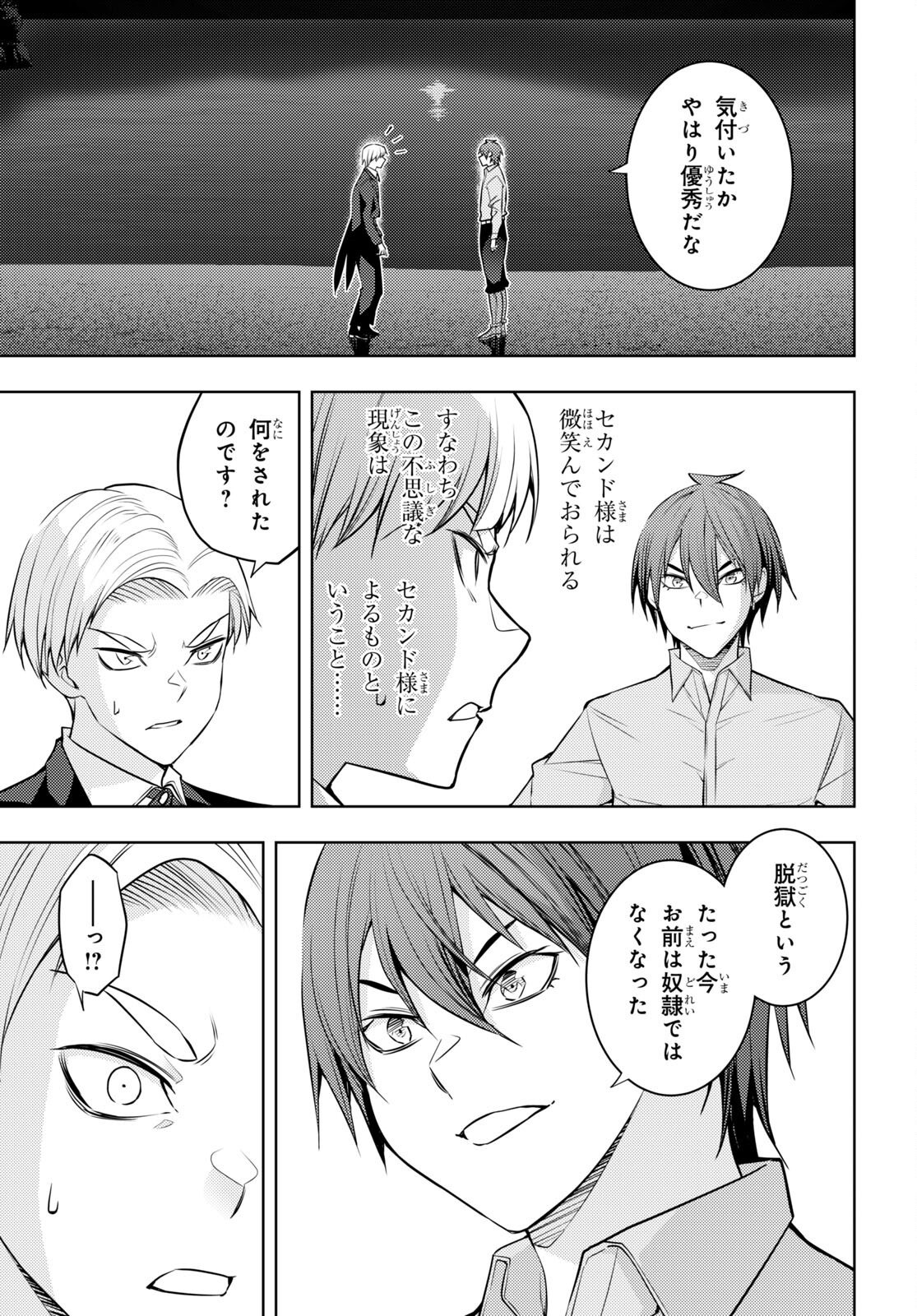 元・世界1位のサブキャラ育成日記 ~廃プレイヤー、異世界を攻略中!~ Chap 50 - Next Chap 51