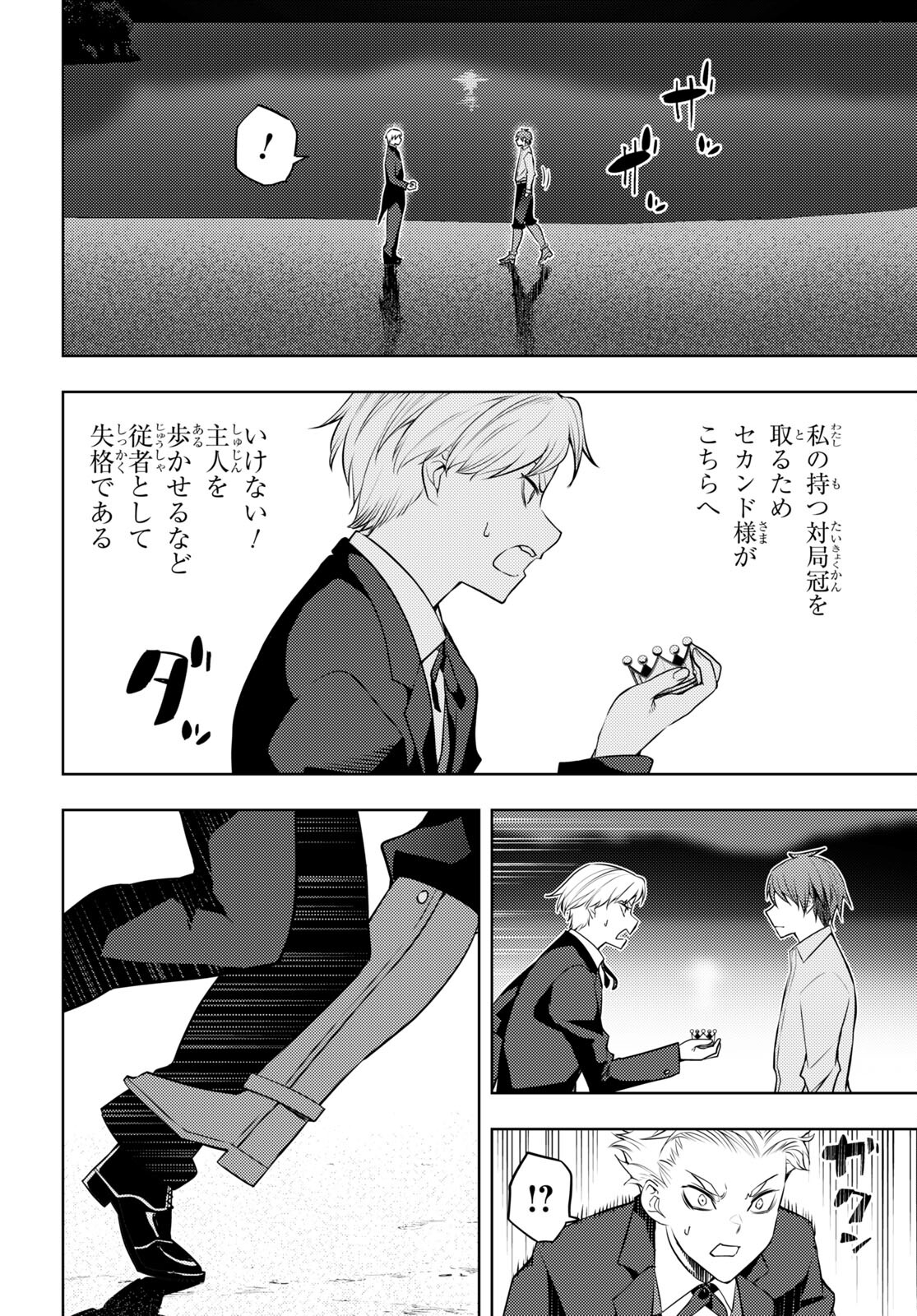 元・世界1位のサブキャラ育成日記 ~廃プレイヤー、異世界を攻略中!~ Chap 50 - Next Chap 51