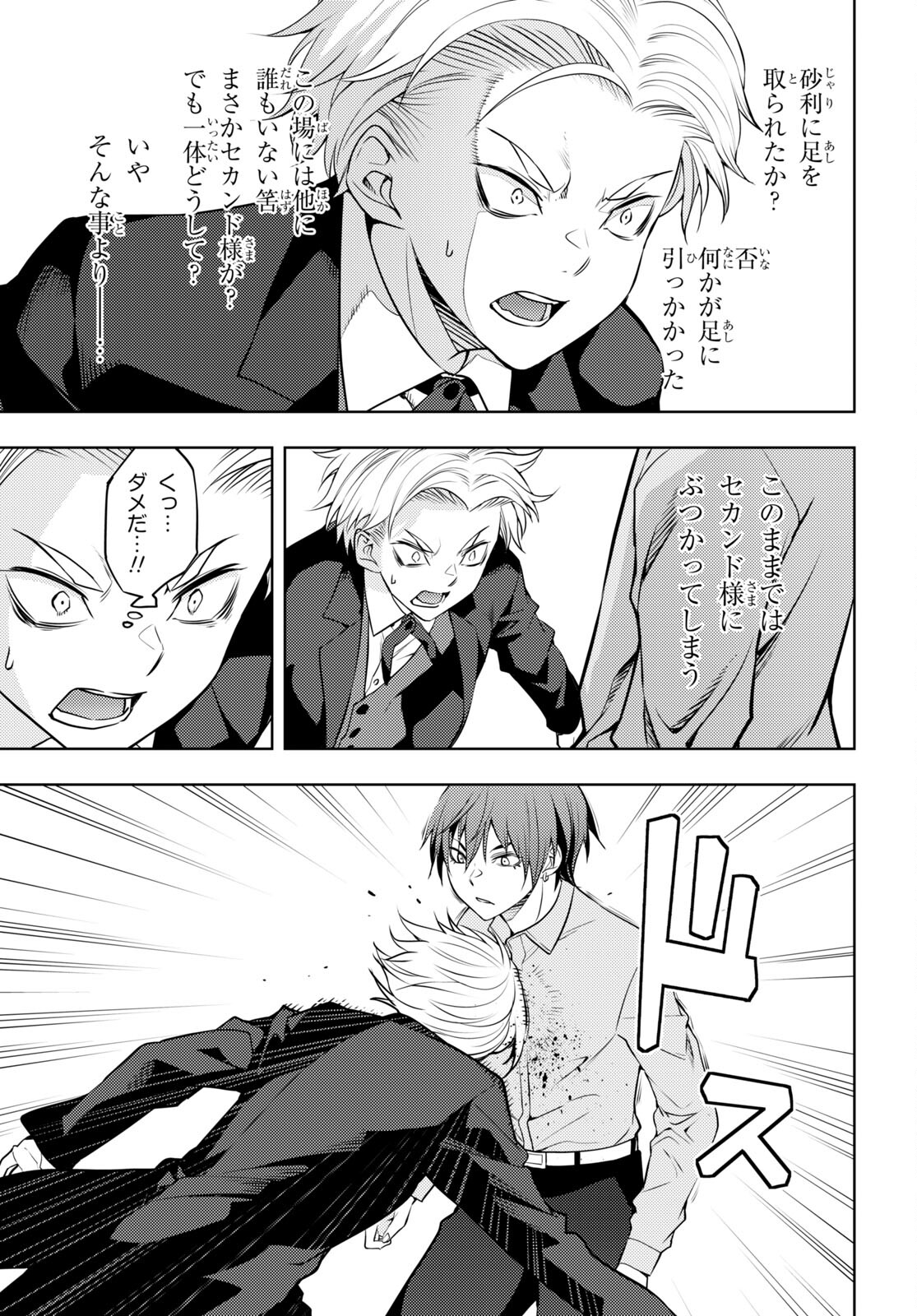 元・世界1位のサブキャラ育成日記 ~廃プレイヤー、異世界を攻略中!~ Chap 50 - Next Chap 51