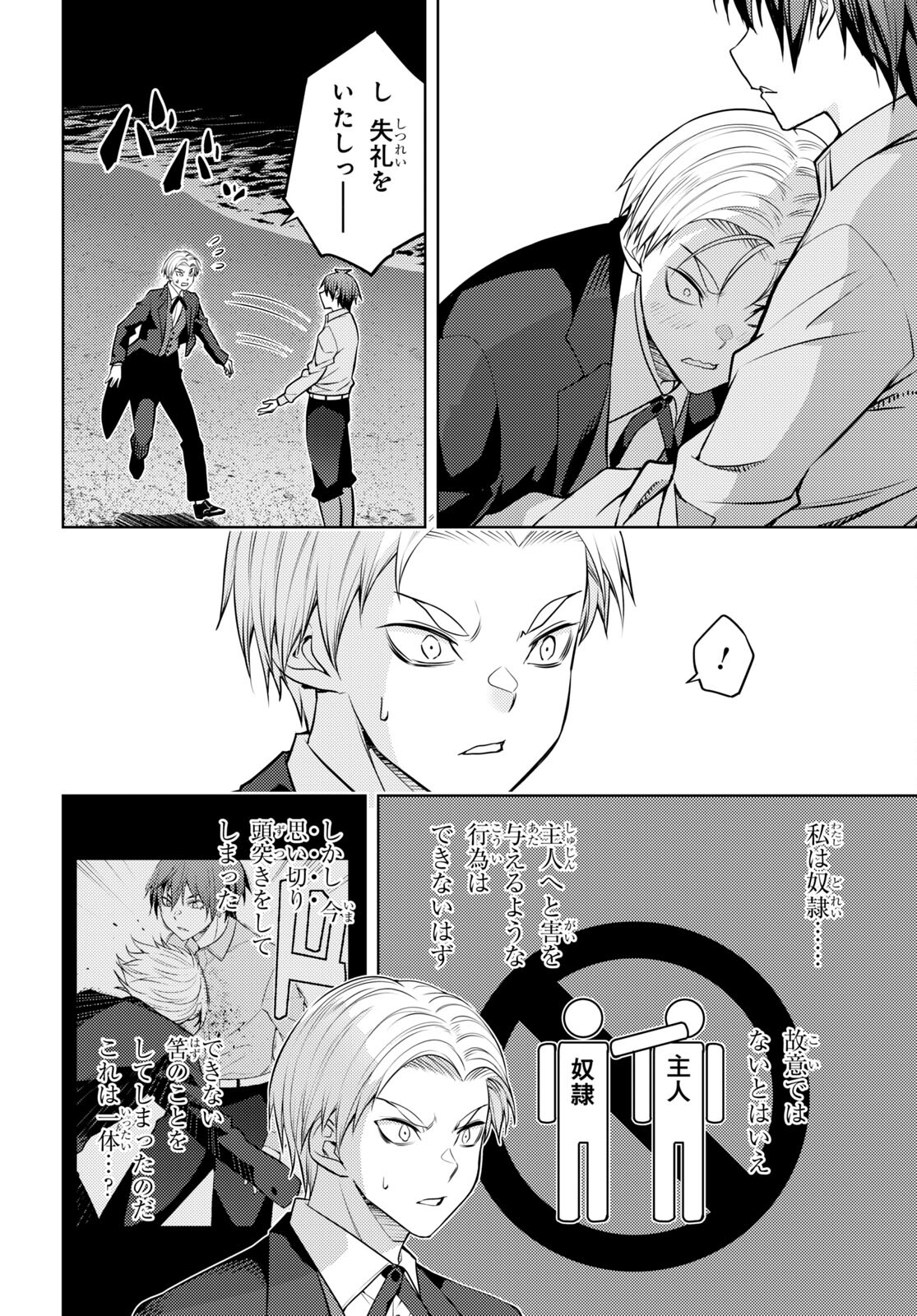 元・世界1位のサブキャラ育成日記 ~廃プレイヤー、異世界を攻略中!~ Chap 50 - Next Chap 51