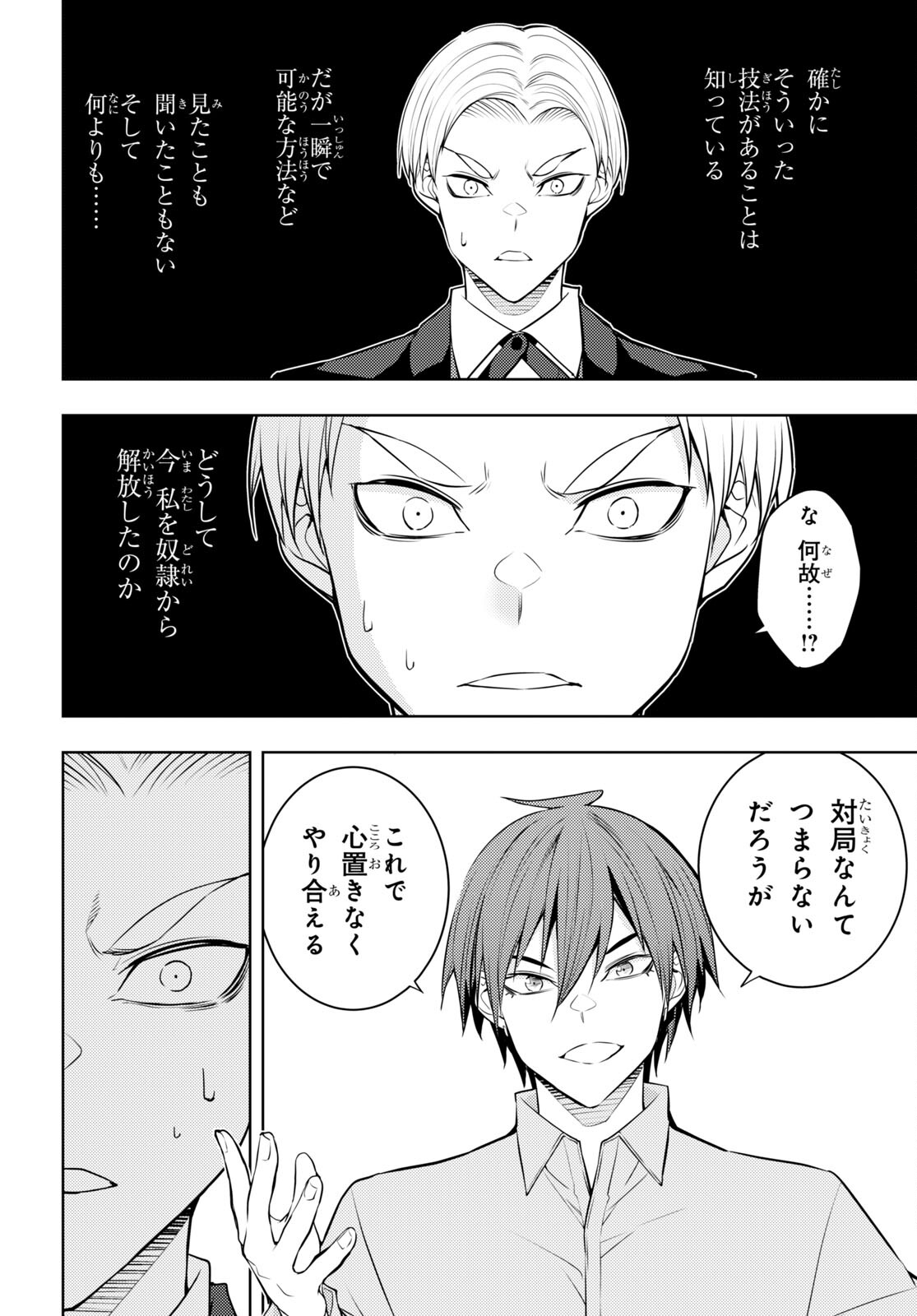 元・世界1位のサブキャラ育成日記 ~廃プレイヤー、異世界を攻略中!~ Chap 50 - Next Chap 51