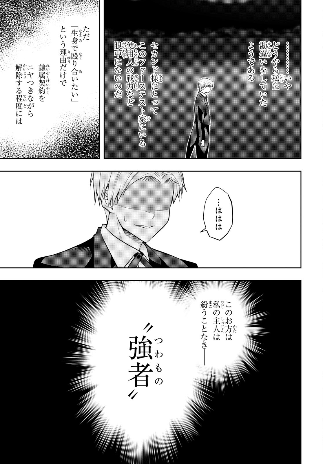 元・世界1位のサブキャラ育成日記 ~廃プレイヤー、異世界を攻略中!~ Chap 50 - Next Chap 51