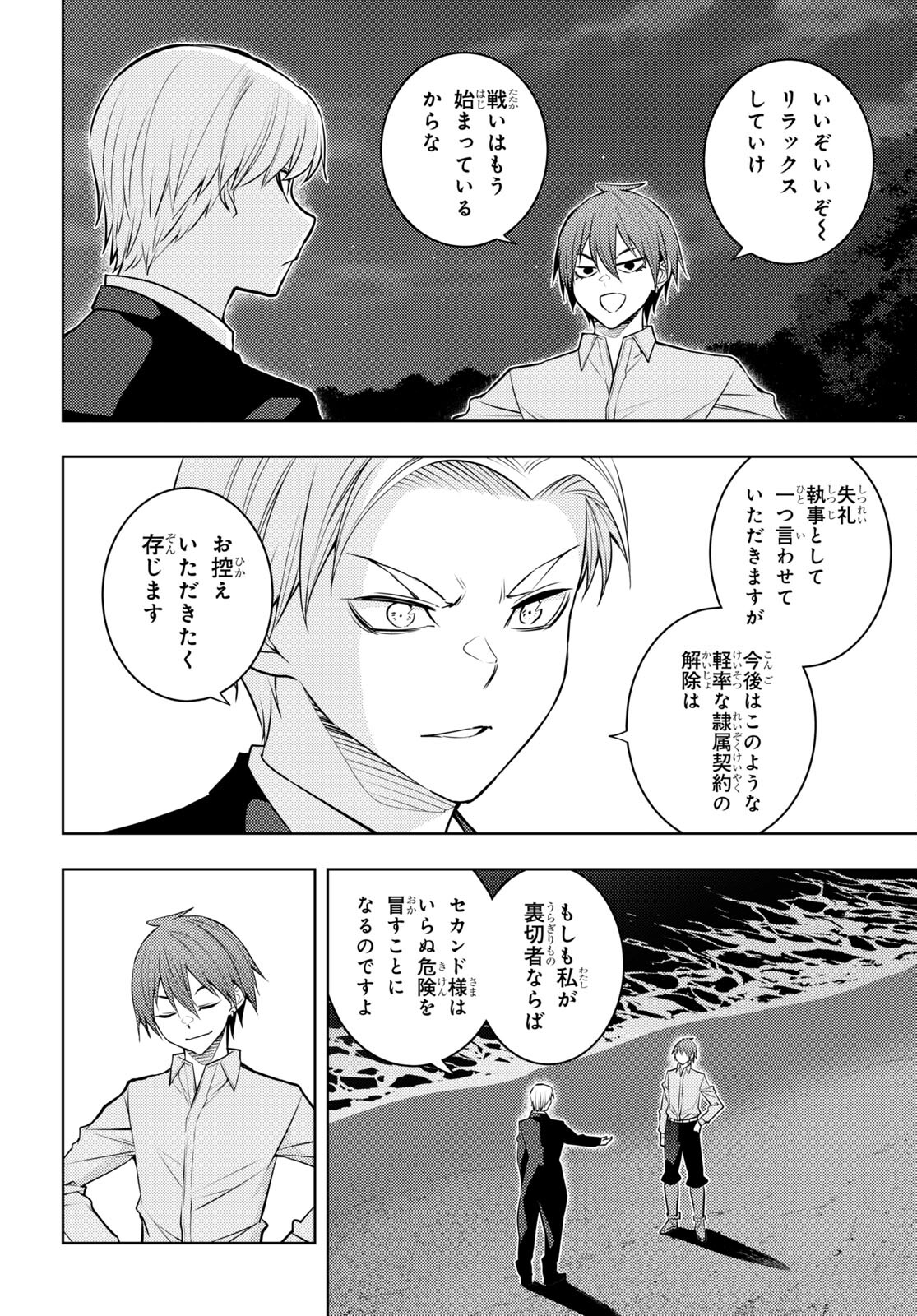 元・世界1位のサブキャラ育成日記 ~廃プレイヤー、異世界を攻略中!~ Chap 50 - Next Chap 51