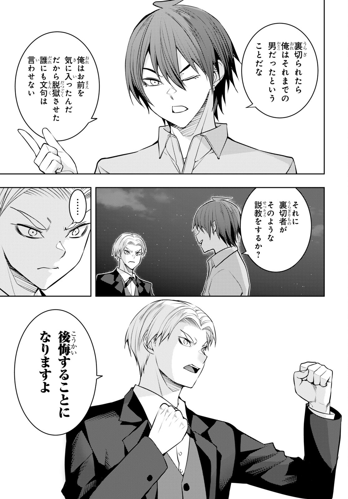 元・世界1位のサブキャラ育成日記 ~廃プレイヤー、異世界を攻略中!~ Chap 50 - Next Chap 51