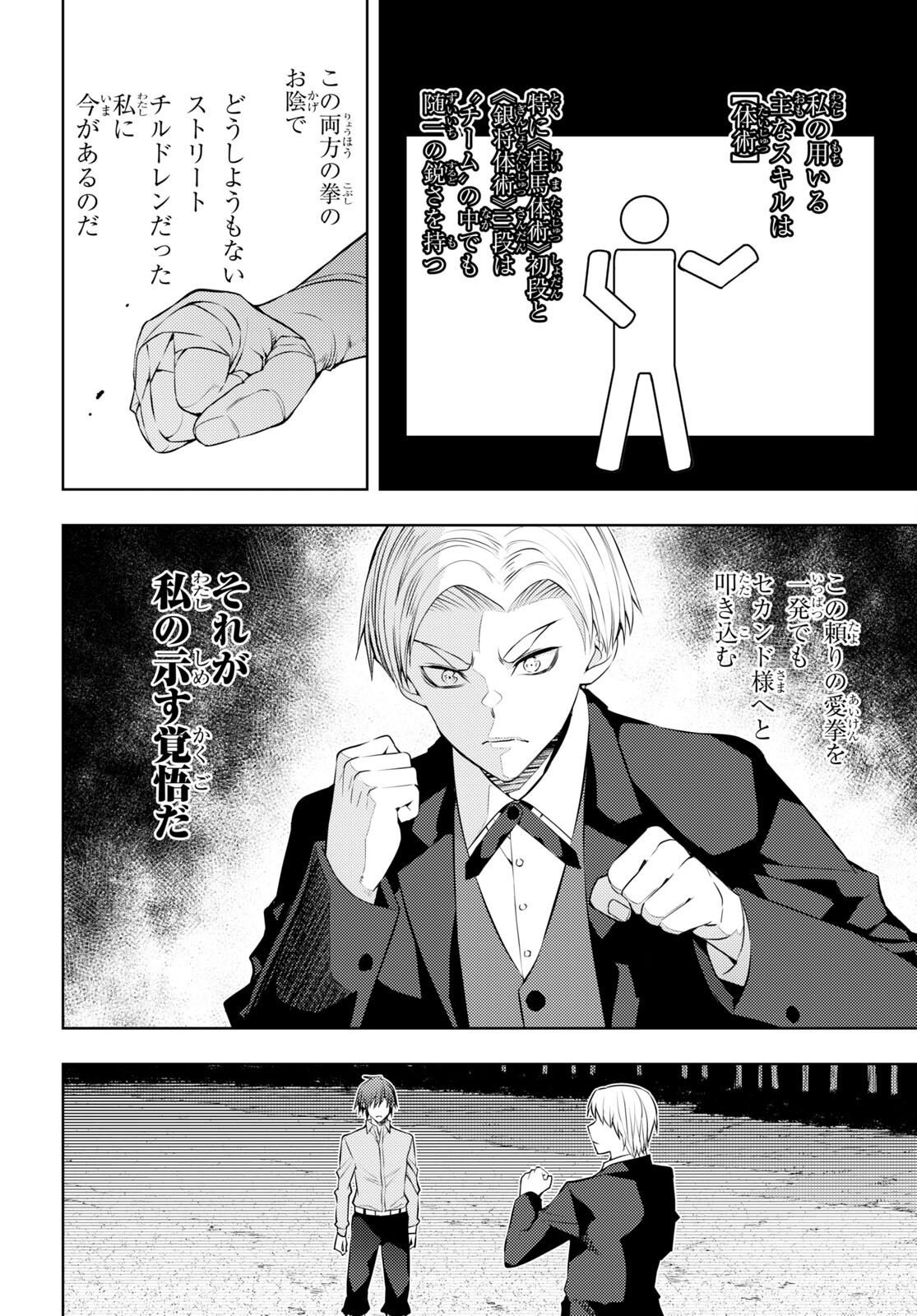元・世界1位のサブキャラ育成日記 ~廃プレイヤー、異世界を攻略中!~ Chap 50 - Next Chap 51