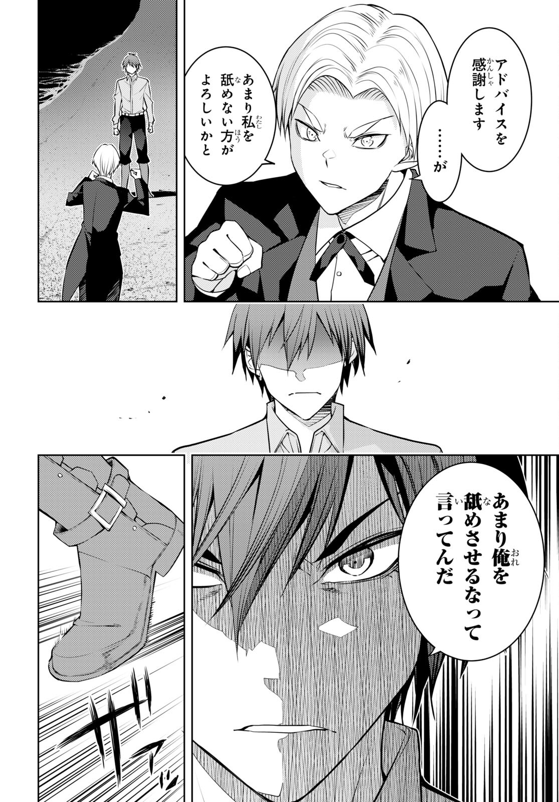 元・世界1位のサブキャラ育成日記 ~廃プレイヤー、異世界を攻略中!~ Chap 50 - Next Chap 51