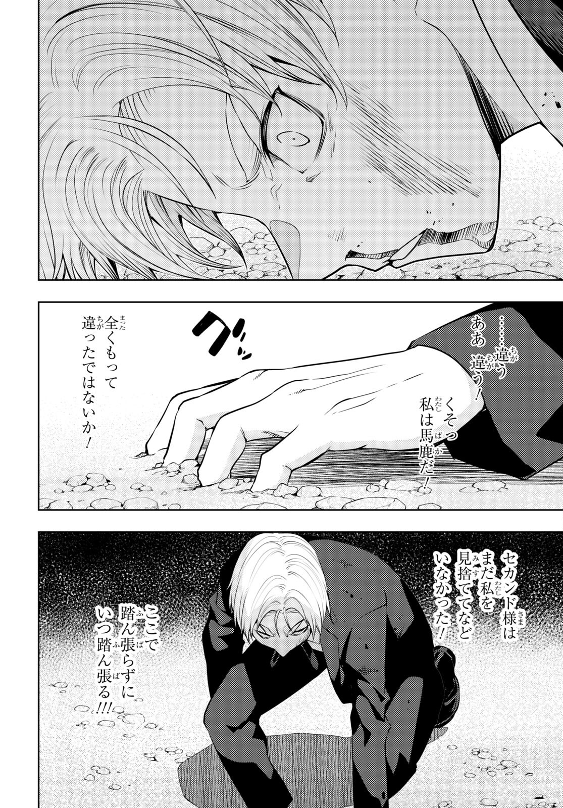 元・世界1位のサブキャラ育成日記 ~廃プレイヤー、異世界を攻略中!~ Chap 50 - Next Chap 51