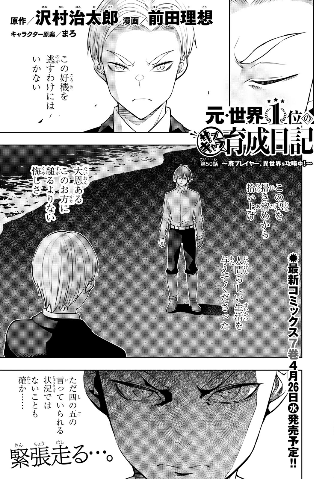 元・世界1位のサブキャラ育成日記 ~廃プレイヤー、異世界を攻略中!~ Chap 50 - Next Chap 51