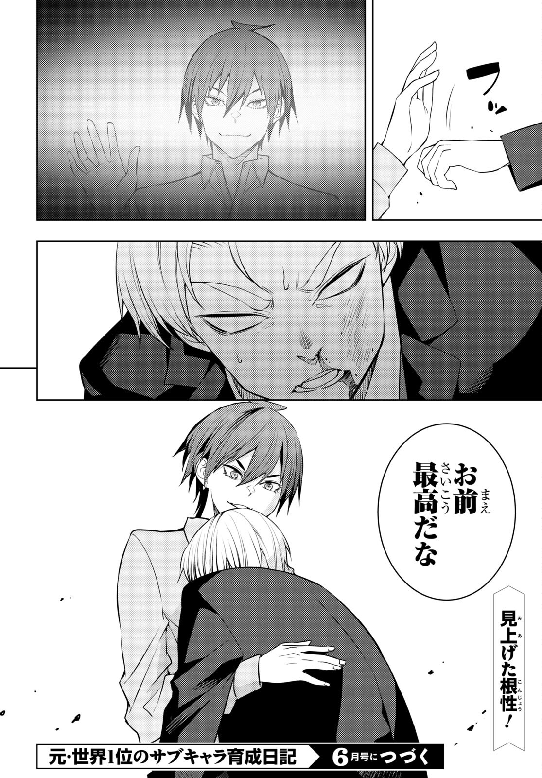 元・世界1位のサブキャラ育成日記 ~廃プレイヤー、異世界を攻略中!~ Chap 50 - Next Chap 51