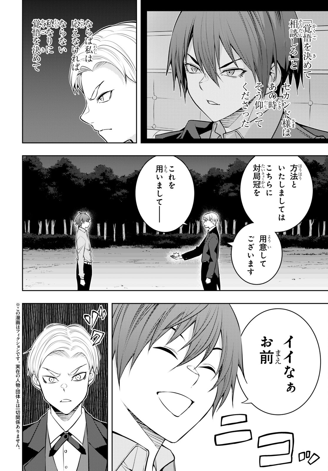 元・世界1位のサブキャラ育成日記 ~廃プレイヤー、異世界を攻略中!~ Chap 50 - Next Chap 51