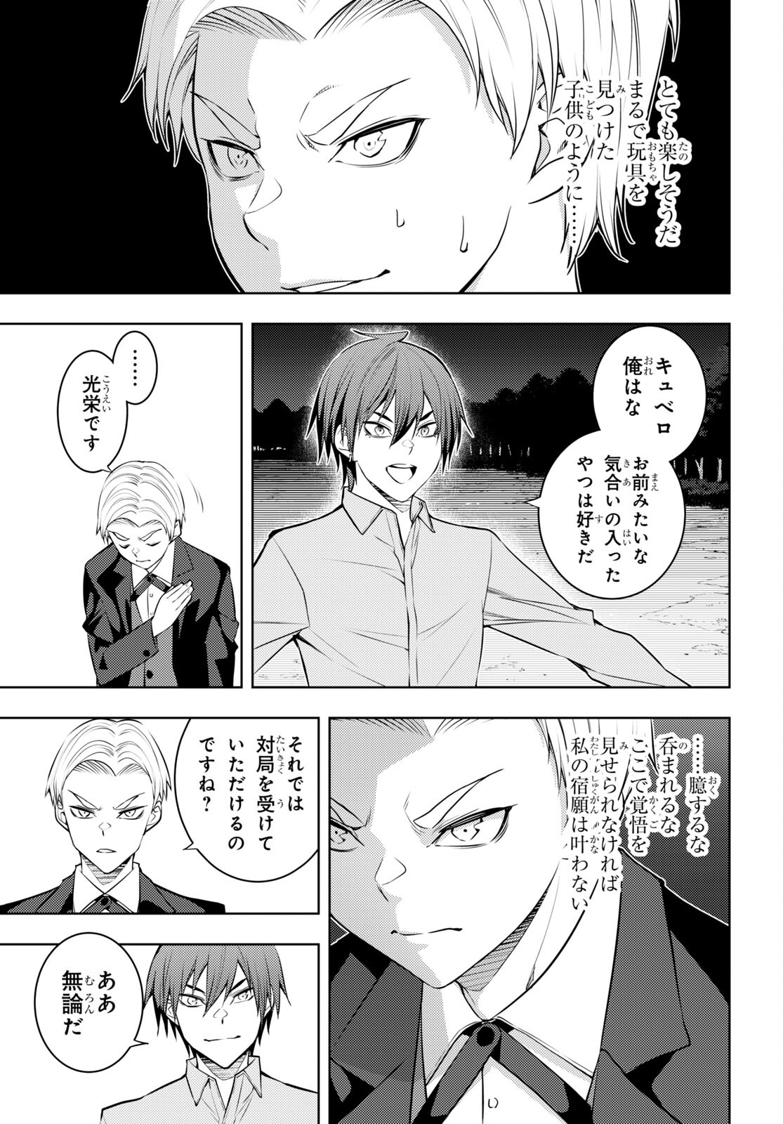 元・世界1位のサブキャラ育成日記 ~廃プレイヤー、異世界を攻略中!~ Chap 50 - Next Chap 51