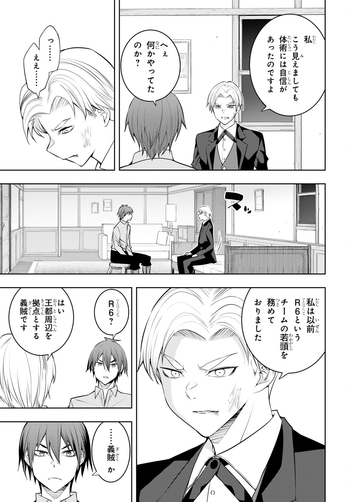 元・世界1位のサブキャラ育成日記 ~廃プレイヤー、異世界を攻略中!~ Chap 51 - Next Chap 52