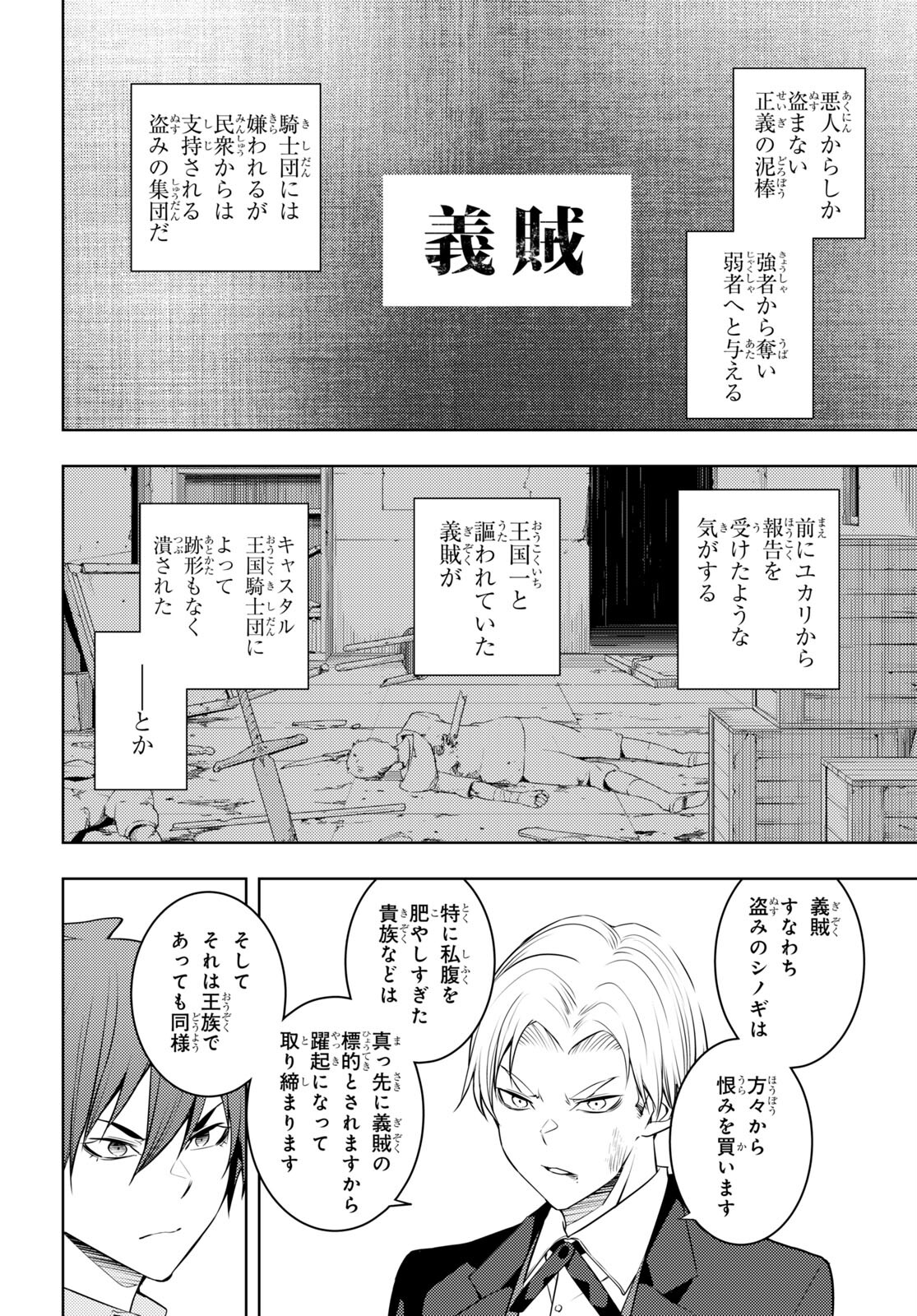 元・世界1位のサブキャラ育成日記 ~廃プレイヤー、異世界を攻略中!~ Chap 51 - Next Chap 52