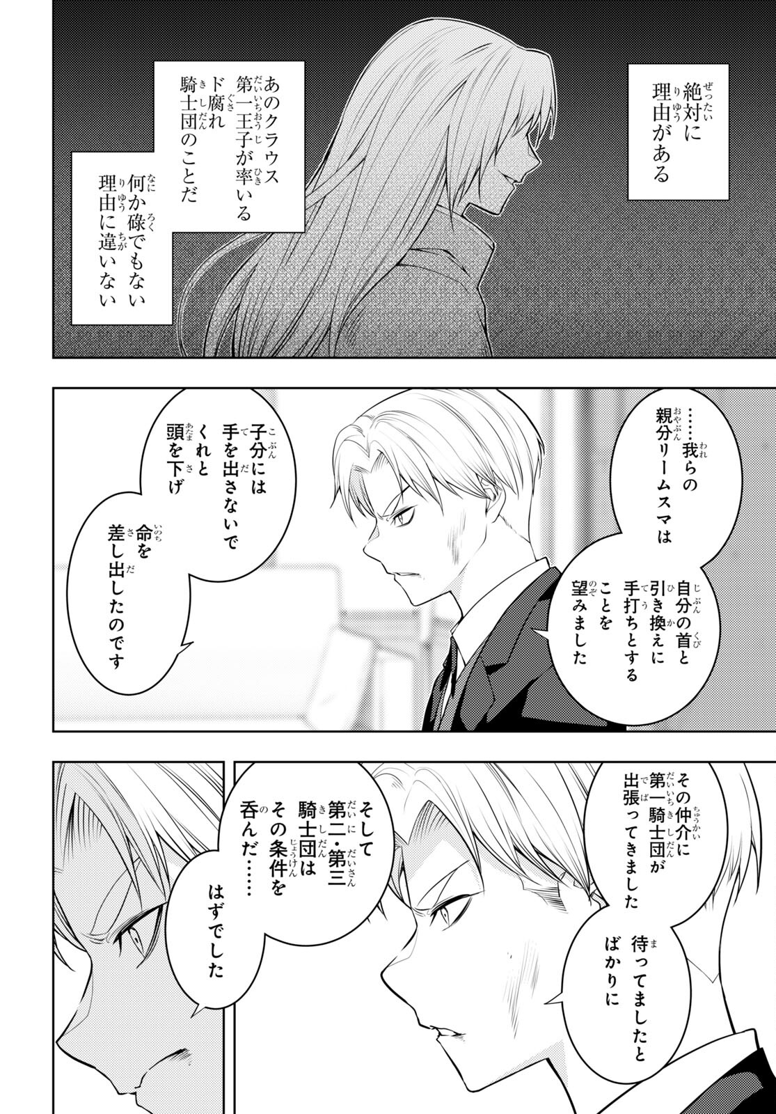 元・世界1位のサブキャラ育成日記 ~廃プレイヤー、異世界を攻略中!~ Chap 51 - Next Chap 52