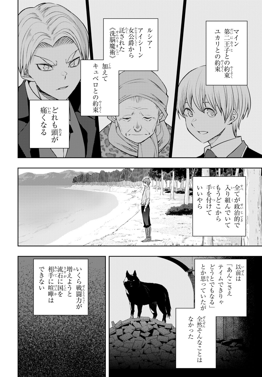 元・世界1位のサブキャラ育成日記 ~廃プレイヤー、異世界を攻略中!~ Chap 51 - Next Chap 52