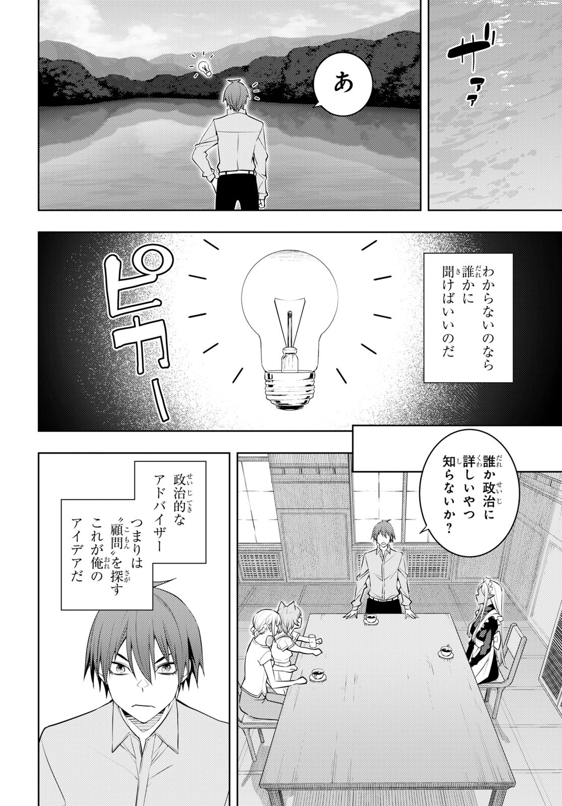元・世界1位のサブキャラ育成日記 ~廃プレイヤー、異世界を攻略中!~ Chap 51 - Next Chap 52