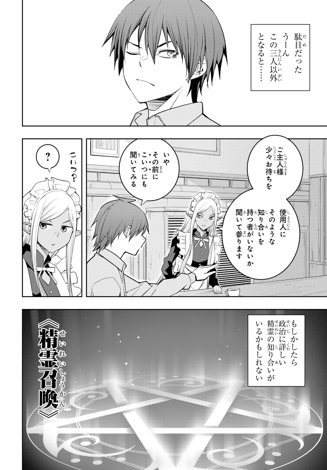元・世界1位のサブキャラ育成日記 ~廃プレイヤー、異世界を攻略中!~ Chap 51 - Next Chap 52