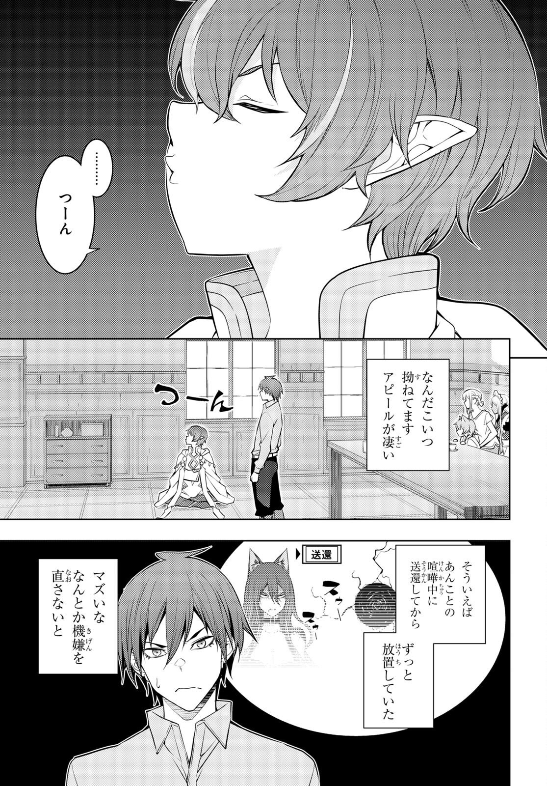 元・世界1位のサブキャラ育成日記 ~廃プレイヤー、異世界を攻略中!~ Chap 51 - Next Chap 52
