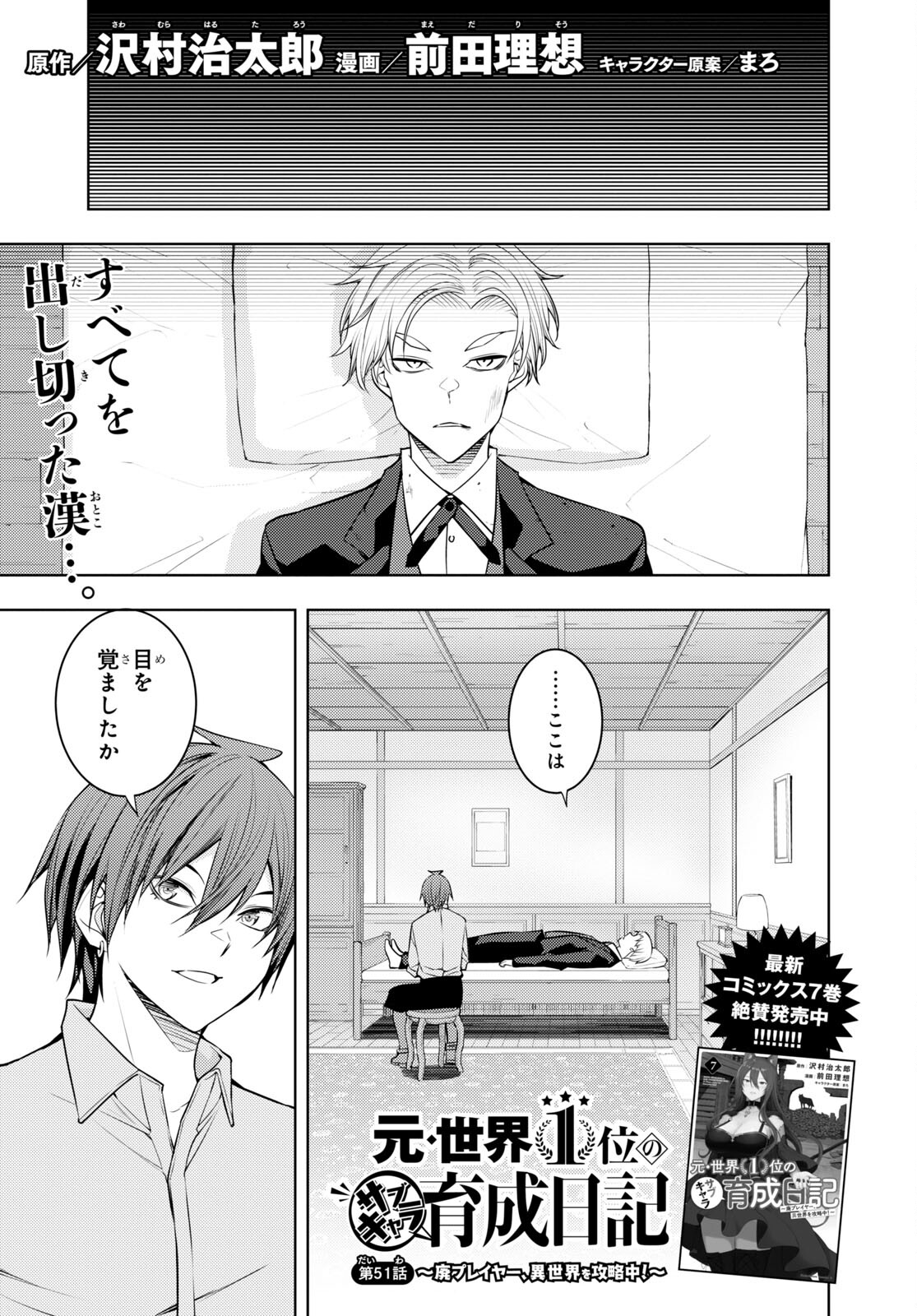 元・世界1位のサブキャラ育成日記 ~廃プレイヤー、異世界を攻略中!~ Chap 51 - Next Chap 52