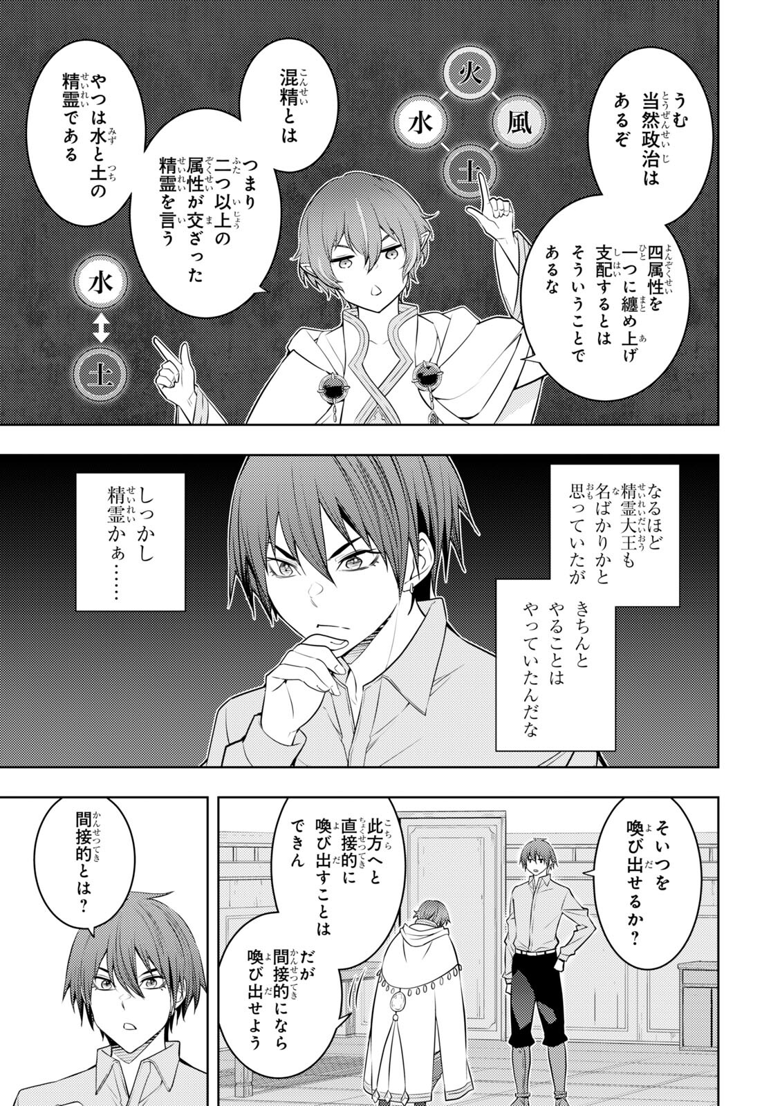 元・世界1位のサブキャラ育成日記 ~廃プレイヤー、異世界を攻略中!~ Chap 51 - Next Chap 52