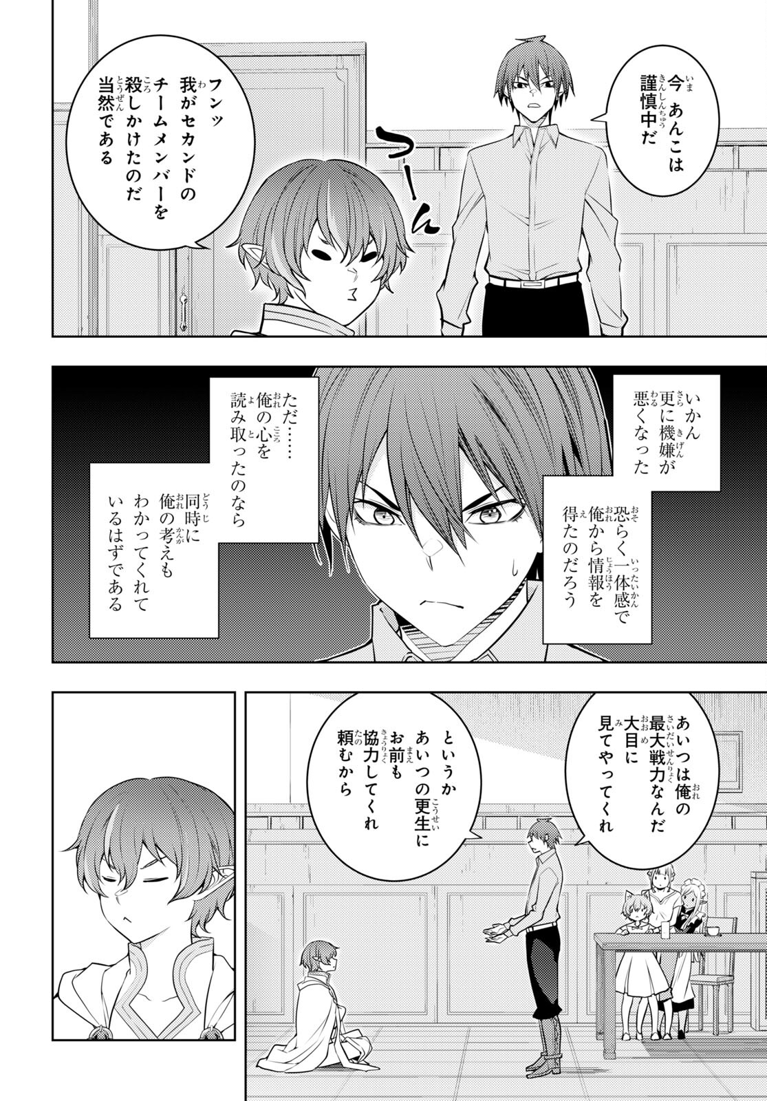 元・世界1位のサブキャラ育成日記 ~廃プレイヤー、異世界を攻略中!~ Chap 51 - Next Chap 52