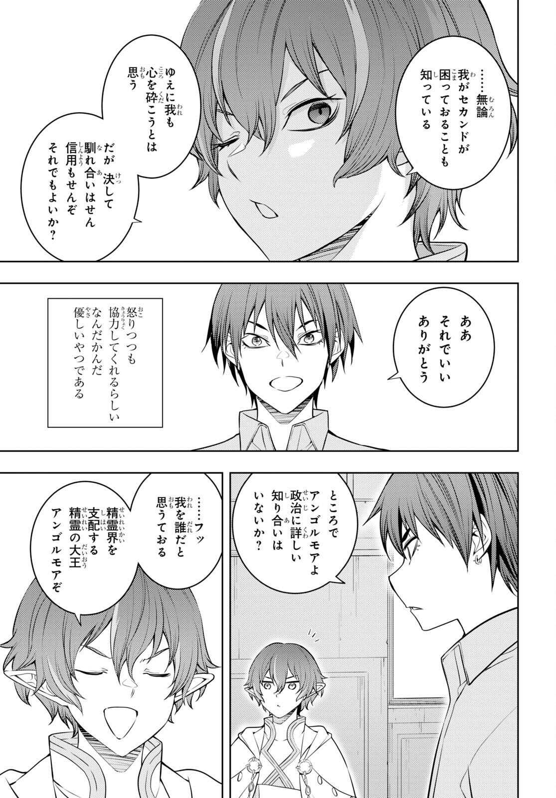 元・世界1位のサブキャラ育成日記 ~廃プレイヤー、異世界を攻略中!~ Chap 51 - Next Chap 52