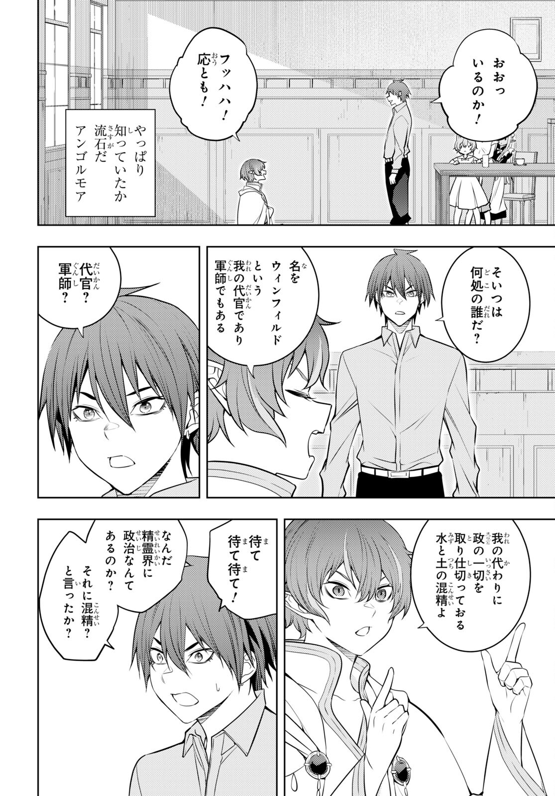 元・世界1位のサブキャラ育成日記 ~廃プレイヤー、異世界を攻略中!~ Chap 51 - Next Chap 52