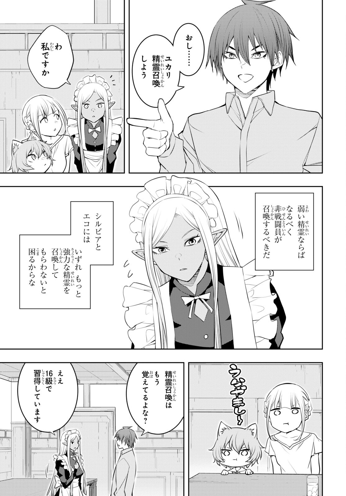 元・世界1位のサブキャラ育成日記 ~廃プレイヤー、異世界を攻略中!~ Chap 51 - Next Chap 52