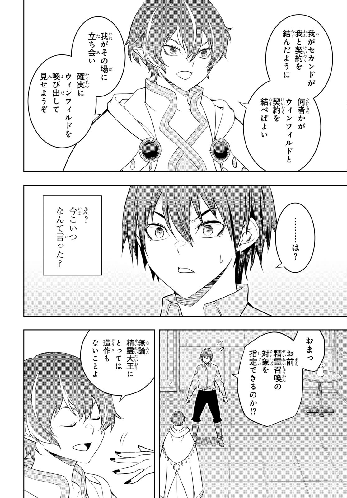 元・世界1位のサブキャラ育成日記 ~廃プレイヤー、異世界を攻略中!~ Chap 51 - Next Chap 52