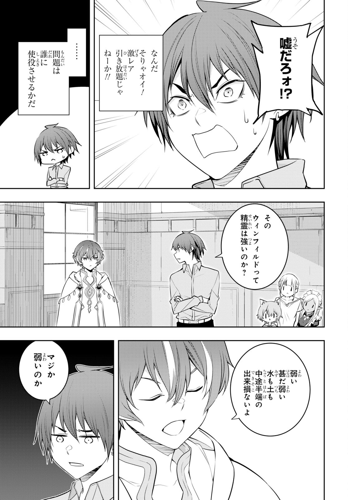 元・世界1位のサブキャラ育成日記 ~廃プレイヤー、異世界を攻略中!~ Chap 51 - Next Chap 52