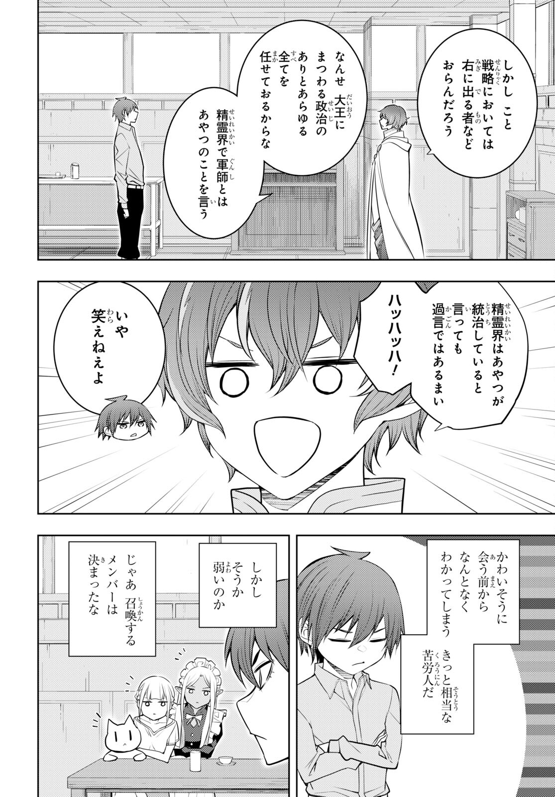 元・世界1位のサブキャラ育成日記 ~廃プレイヤー、異世界を攻略中!~ Chap 51 - Next Chap 52