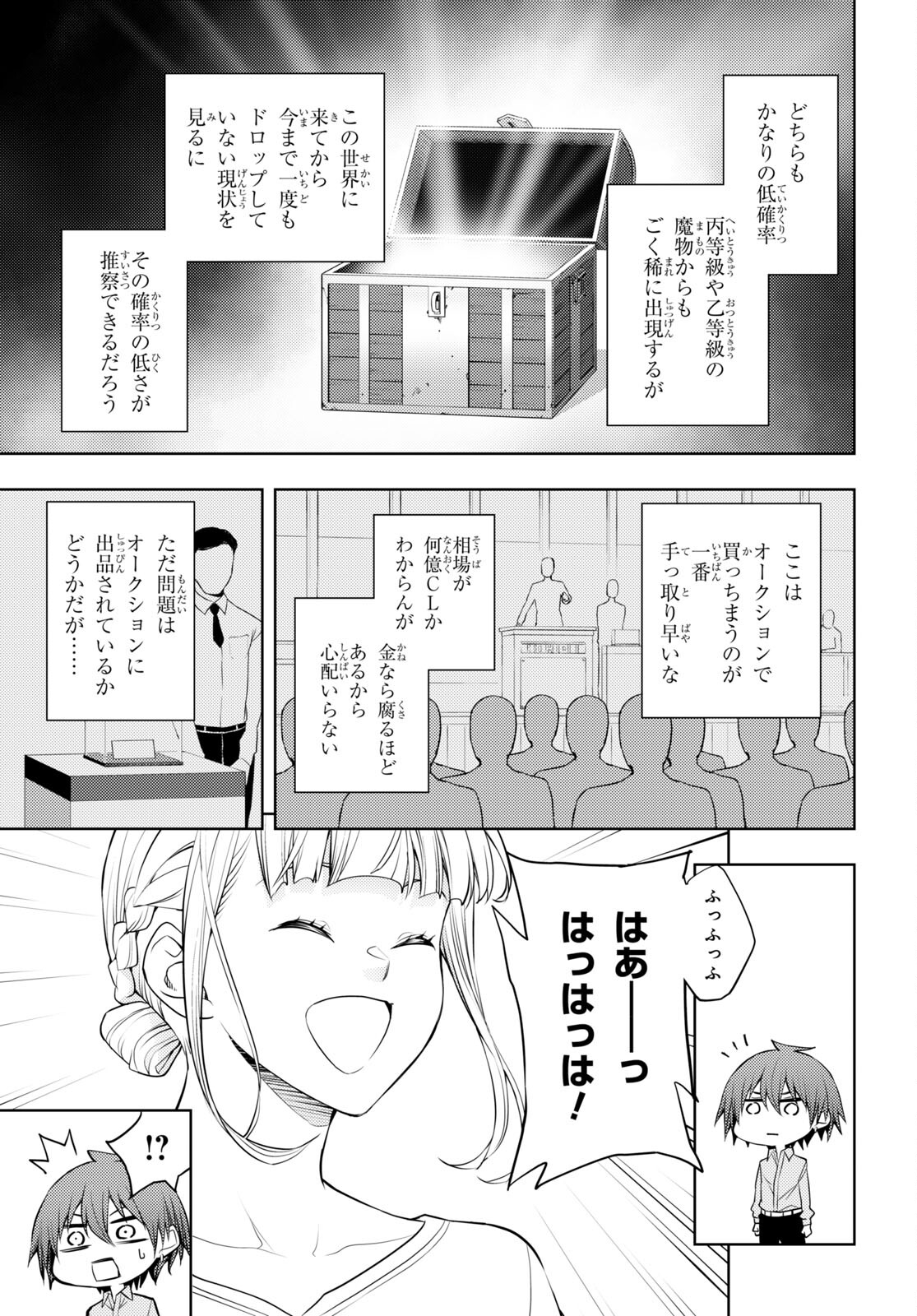 元・世界1位のサブキャラ育成日記 ~廃プレイヤー、異世界を攻略中!~ Chap 51 - Next Chap 52