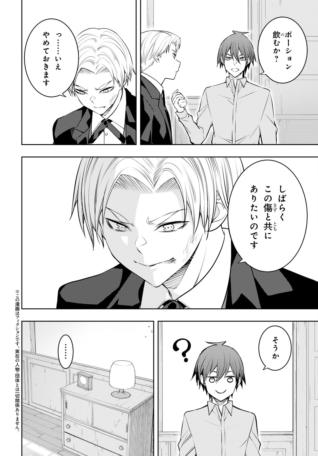 元・世界1位のサブキャラ育成日記 ~廃プレイヤー、異世界を攻略中!~ Chap 51 - Next Chap 52